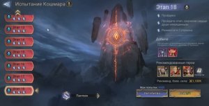 Watcher of realms | Faction trial of Nightmare 18