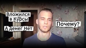 Почему БЫСТРЫЙ ЗАРАБОТОК не Быстрый? Где обещанные 100К в неделю?