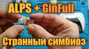 Обзор и тестирование ALPS GinFull TMR датчиков (потенциометры) PS5