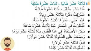 286 урок, арабский язык, числа 13, 14 и 15