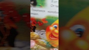 сказка колобок