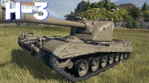 Танк Н-3