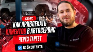 Как найти клиентов в автосервис, детейлинг или другие автоуслуги? Реклама и продвижение автосервиса