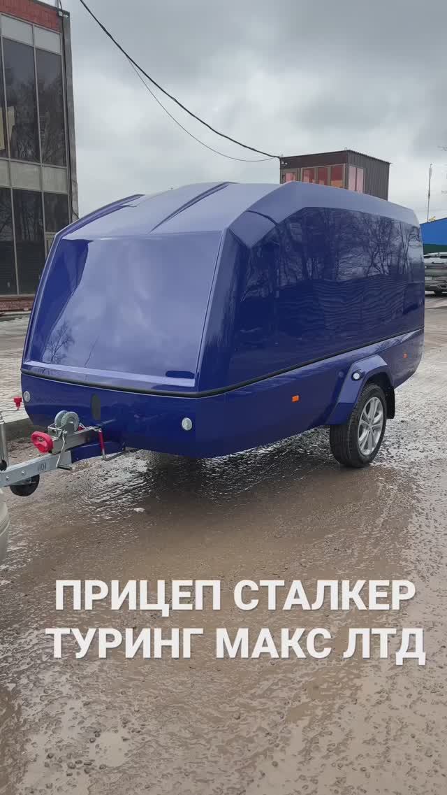 Эксклюзивный синий Сталкер Туринг Макс ЛТД смотреть онлайн