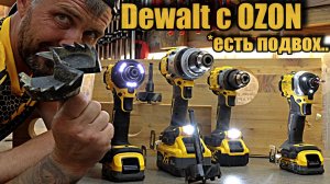 Оригинальный инструмент dewalt с OZON, что можно купить и сколько стоит.