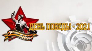 XVI #Выставка #ДеньПобеды #Москва2021 #стендовыймоделизм