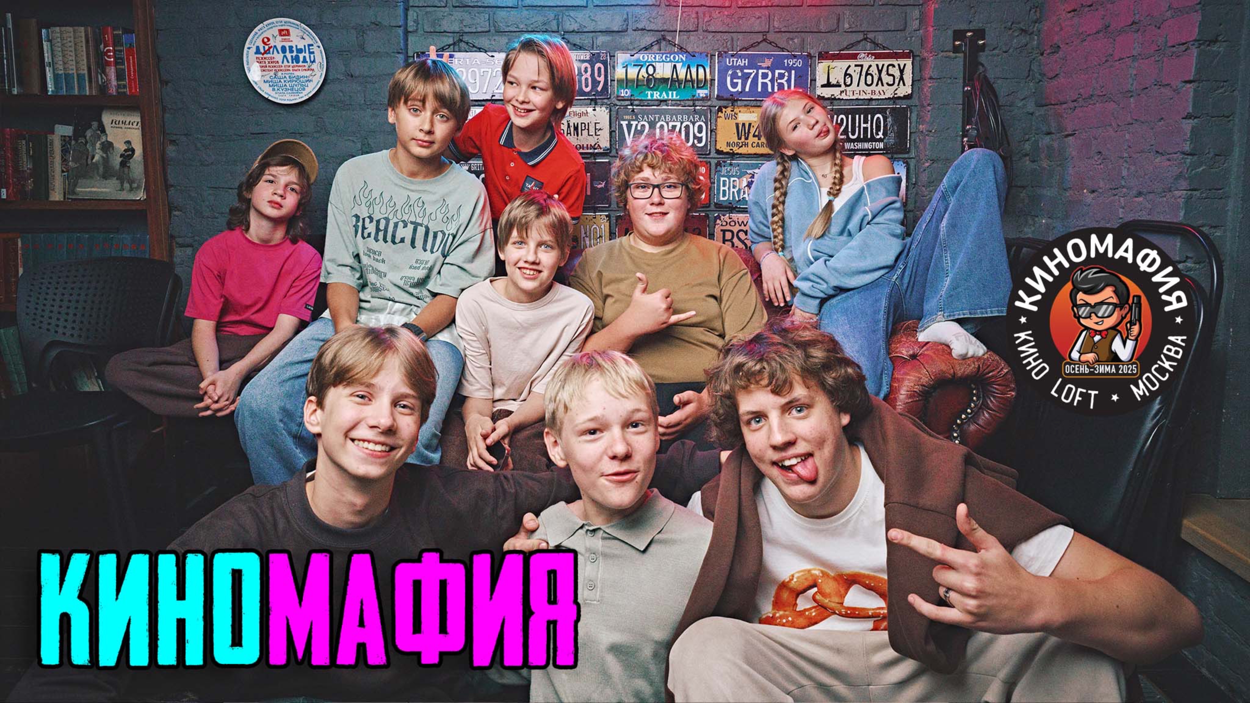 КИНОМАФИЯ | Высшая лига 27.09.2025