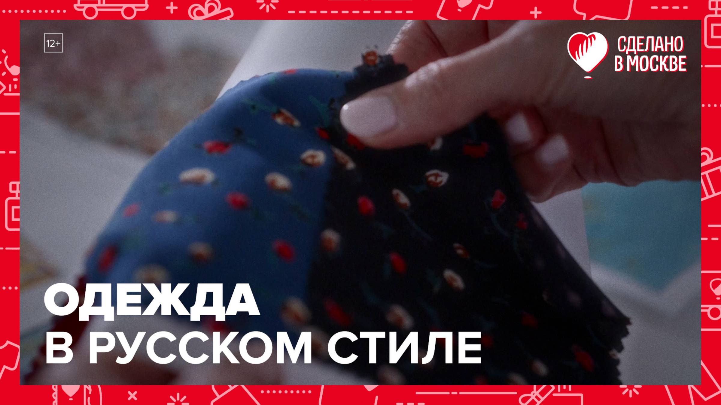 Женская одежда «Маковцвет» | Сделано в Москве — Москва 24 | Контент