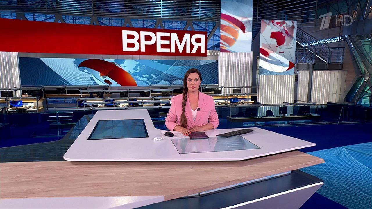 Выпуск программы "Время" от 27.09.2025