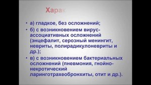 Грипп и ОРВИ у детей 26.02.2024 Профессор О.В. Борисова