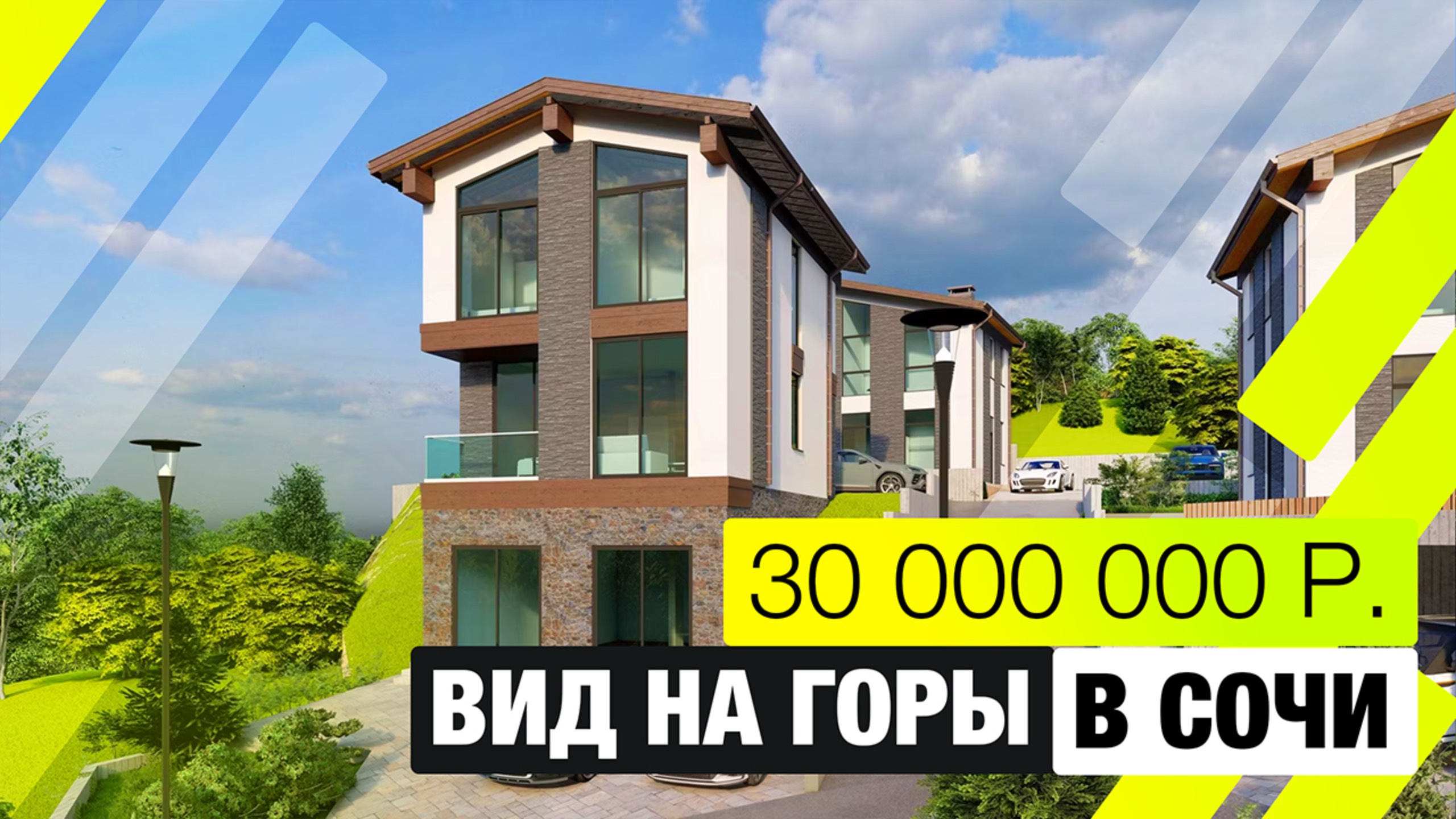 Новый Дом на Мацеста смотреть онлайн