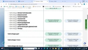 Установка программ КРЕДО