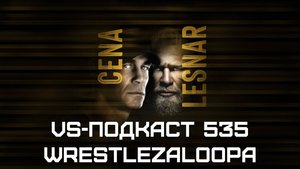 VS-Подкаст 535: WWE Wrestlepalooza 2025