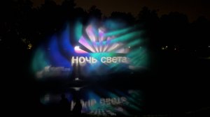 Ночь Света TimeLaps