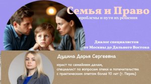 Проблемы участия органов опеки и попечительства в семейных спорах