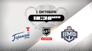 Торпедо-Горький (Нижний Новгород) - СКА-ВМФ (Санкт-Петербург)