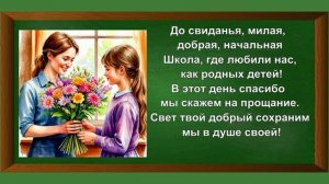 Мы покидаем начальную школу