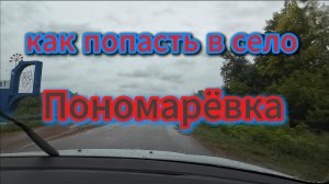 Как попасть в село по дороге без асфальта, осень 2025