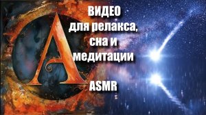 Залипательные МИРЫ AI ASMR -видео для релакса | ASMR-медитация | Тактильные миры |  Артгейм