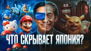 Япония. Как государство будущего стало страной прошлого?