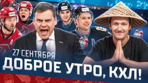 Доброе утро, КХЛ ⏰ 22-й день Фонбет КХЛ 2025/2026 | Шикарный гол Радулова и победа минского «Динамо»