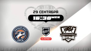 Южный Урал (Орск) - Нефтяник (Альметьевск)