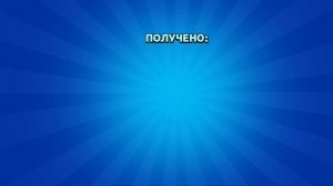 Бравл Пасс 42-сезон)