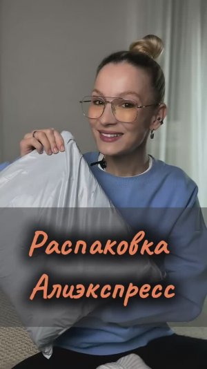 Распаковка посылок с Алиэкспресс. Одежда и обувь от хороших китайских фабрик