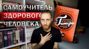 ИДЕАЛЬНЫЙ САМОУЧИТЕЛЬ НАЙДЕН! А. КРАВЧЕНКО - БЕЗНОТНЫЙ МЕТОД