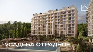 Обзор ЖК «Усадьба Отрадное» — приморская резиденция в Ялте // Купить квартиру в Крыму
