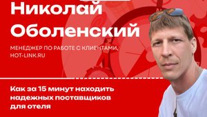 Руководителю отеля: как эффективно организовать закупки и тендеры?