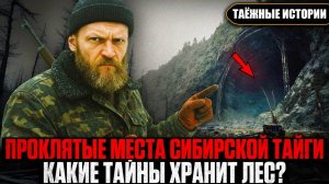 ВОТ, ЧТО НА САМОМ ДЕЛЕ СКРЫВАЕТ СИБИРСКАЯ ТАЙГА 90-Х! Сборник