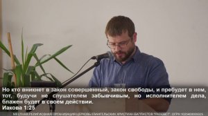 Оксенюк Артем, Будь мудрым когда слушаешь Божье слово