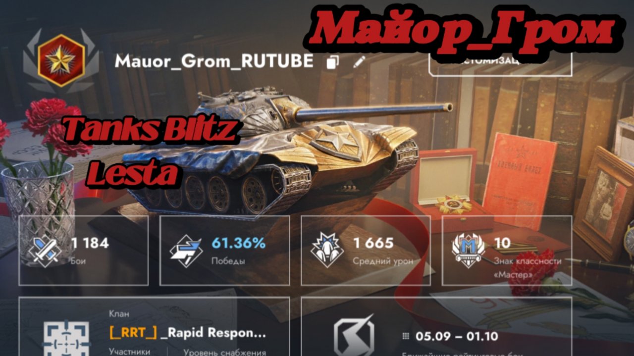 «Мастер-класс по игре на премиум ПТ-САУ 8 ЛВЛА Type 5 Ka-Ri Ронин: битва 1 на 3»