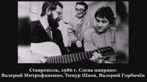 Валерий Горбачёв - ПТИЦУ ВИДНО ПО ПОЛЁТУ