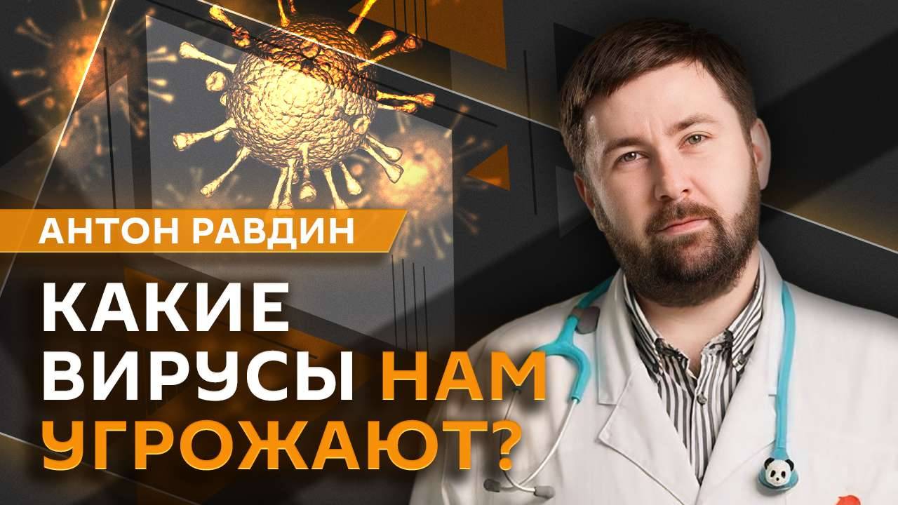 Антон Равдин. Осенние вирусы, сопли и налет на языке, ингаляция дома и школьная близорукость
