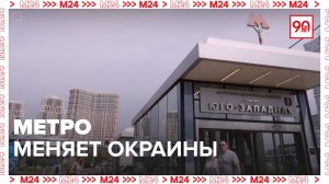 Как менялись окраины Москвы | Хроники московского метро — Москва 24|Контент