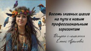 8 главных шагов на пути к новым профессиональным горизонтам