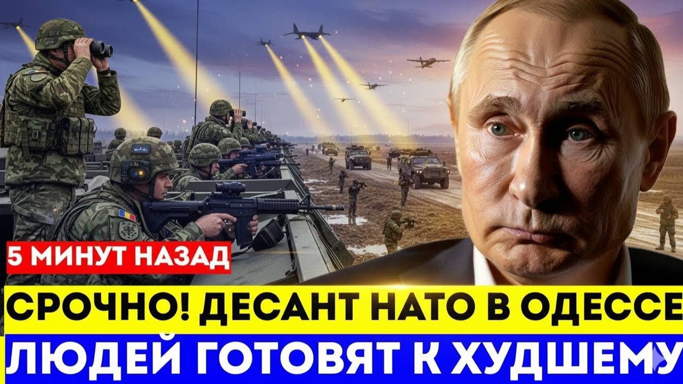 СРОЧНО! Десант НАТО в Одессе. Людей готовят к ХУДШЕМУ... Секретная операция в Приднестровье.