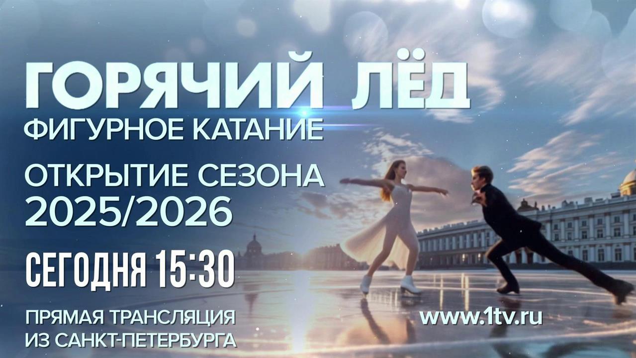 Первый канал покажет контрольные прокаты российских фигуристов