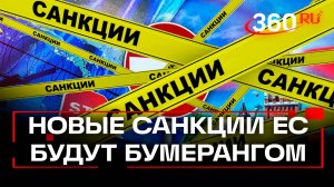 Включение ЕС в список санкций против РФ запрета на туризм – ударит по самому ЕС