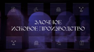 Заочное исковое производство