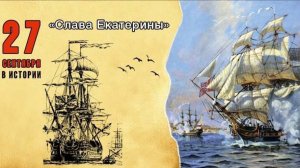 Парусный корабль «Слава Екатерины»