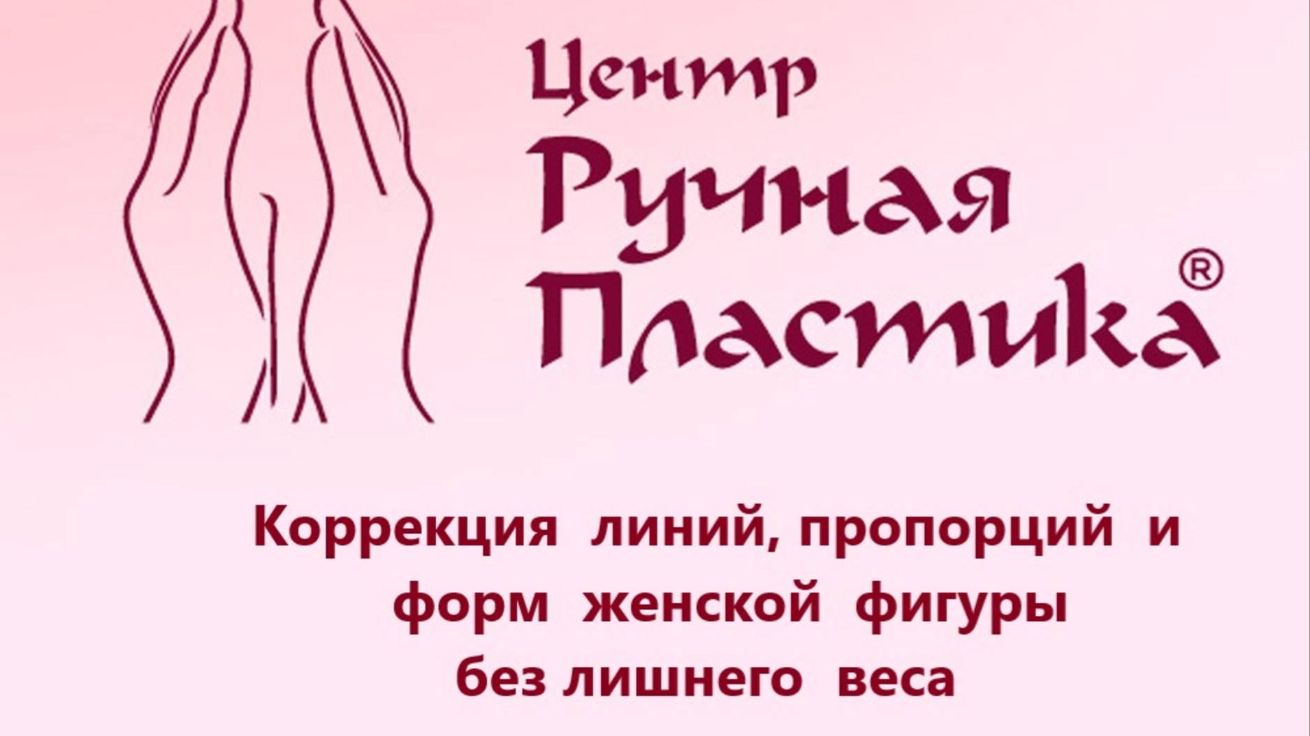 Ручная Пластика. Отзыв о ручной пластике тела певицы ИРИНЫ ОРТМАН. .ruchnaya-plastika.ru
