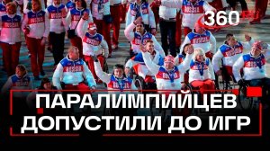 Наши снова с флагом: Паралимпийский комитет РФ полностью восстановлен