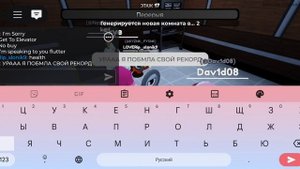играю на роджере с другом