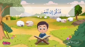 Сура Аль-Алакъ. Коран для детей.