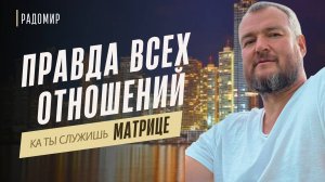 Я больше не служу зверю в тебе!