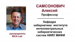 Самсонович А.В. О возможности цифровой реализации сознания