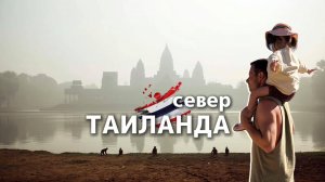 Таиланд 2025: Сукхотай. Зря вы здесь не были!